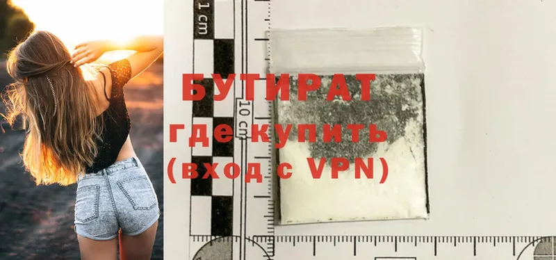 БУТИРАТ 99% Ветлуга